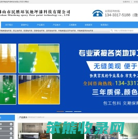 佛山市民胜环氧地坪漆科技有限公司