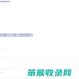 北京格兰力士机电技术有限责任公司,集液压泵,泵送原料