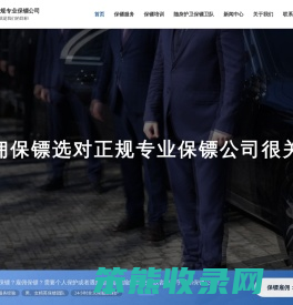 正规保镖公司