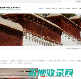 西藏自治区装配式建筑产业协会
