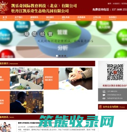 凯乐奇国际教育科技（北京）有限公司