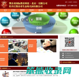 凯乐奇国际教育科技（北京）有限公司