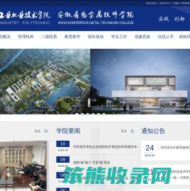 安徽工业职业技术学院