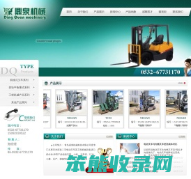 青岛鼎泉机械科技有限公司