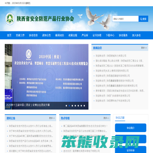 陕西省安防协会网站