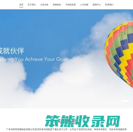 广东省奇思智能制造有限公司