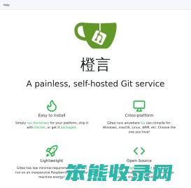 橙言