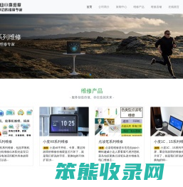 小度系列专业维修