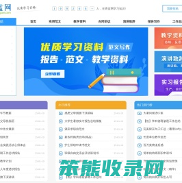 优质学习资料与范文写作