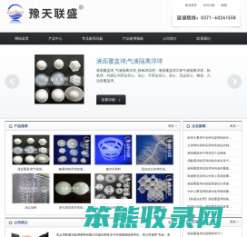 液面覆盖球填料