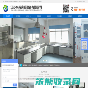江苏东英实验设备有限公司