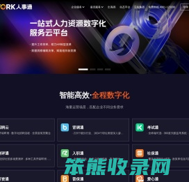 办人事就上HRWORK人事通