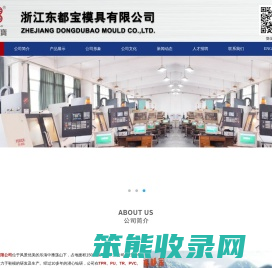 浙江东都宝模具有限公司专业生产TPR鞋模