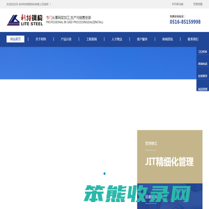 徐州利特钢结构有限公司