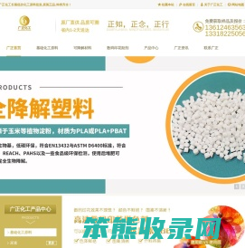 广正化工公司首页