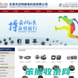 东莞市迈特磁电科技有限公司
