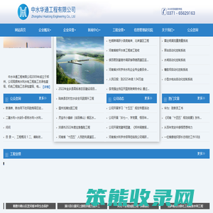 中水华通工程有限公司