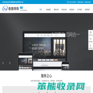 自贡网站建设