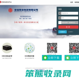 安信联合质押物监管平台