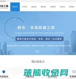 黄山市韩华安装防腐工程有限公司