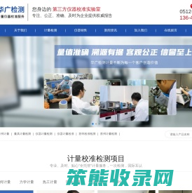 苏州华广检测技术有限公司