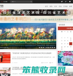 四川艺术网