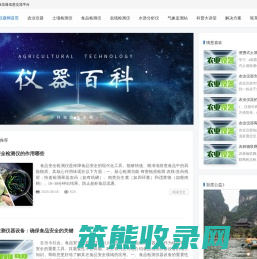农业仪器网