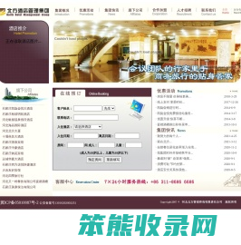 北方酒店管理集团(河北北方管理咨询有限责任公司)