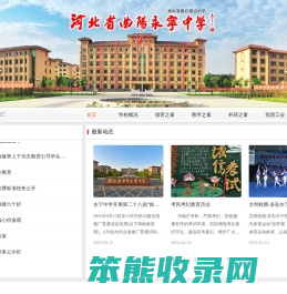 河北省曲阳永宁中学