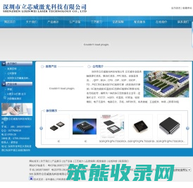 深圳市立芯威激光科技有限公司