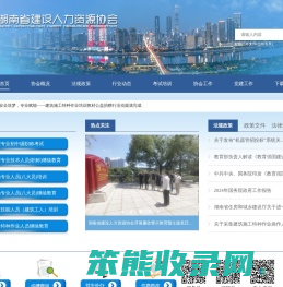 湖南建设人力资源网