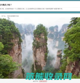 去张家界玩一趟大概多少钱