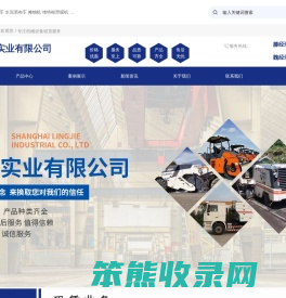 上海玲杰实业有限公司