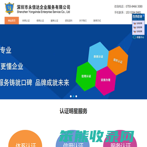 深圳市永信达企业服务有限公司