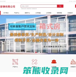 廊坊彩钢活动房