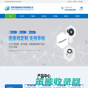 深圳新套线电子有限公司