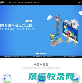 地图慧开放平台