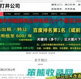 洞口打井