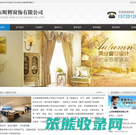 山东济南窗帘