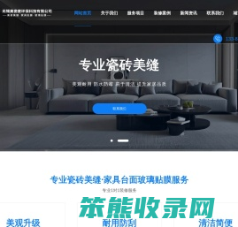无锡美缝,无锡美容胶,无锡陶瓷胶,美缝剂,打胶,美瓷家环保科技