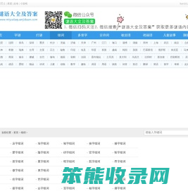 组词大全