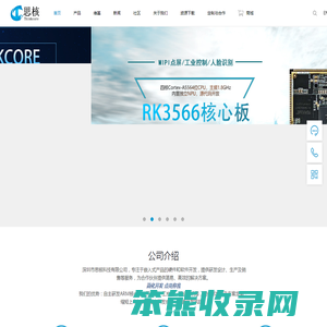 深圳市思核科技有限公司