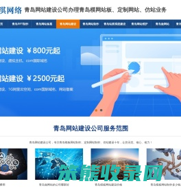青岛网站建设公司