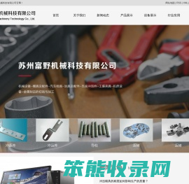 苏州富野机械科技有限公司