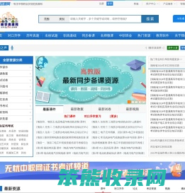 中职教学资源网