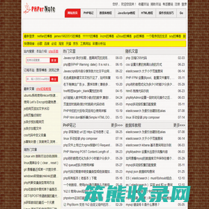 php程序员的笔记