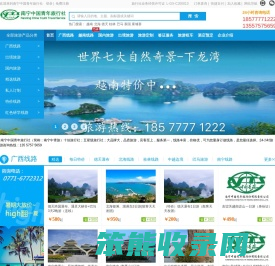南宁旅行社