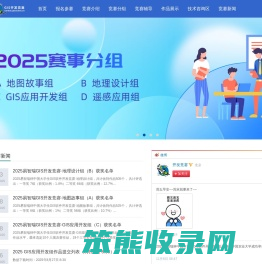 易智瑞杯中国大学生GIS软件开发竞赛官方网站