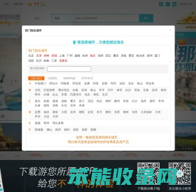 游您所愿旅游网