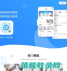 问卷通